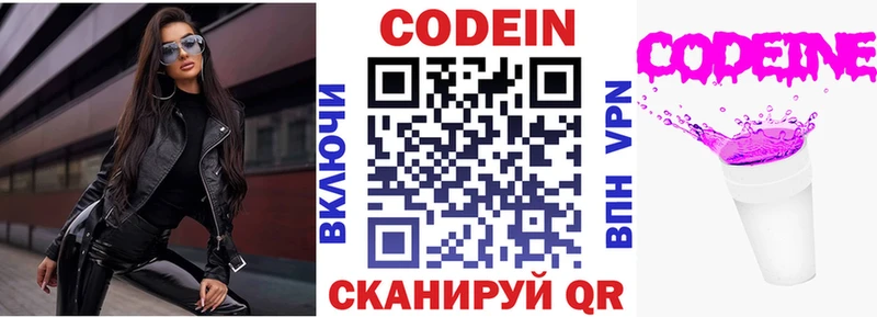 Codein Purple Drank Полярные Зори